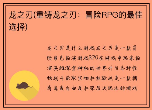 龙之刃(重铸龙之刃：冒险RPG的最佳选择)